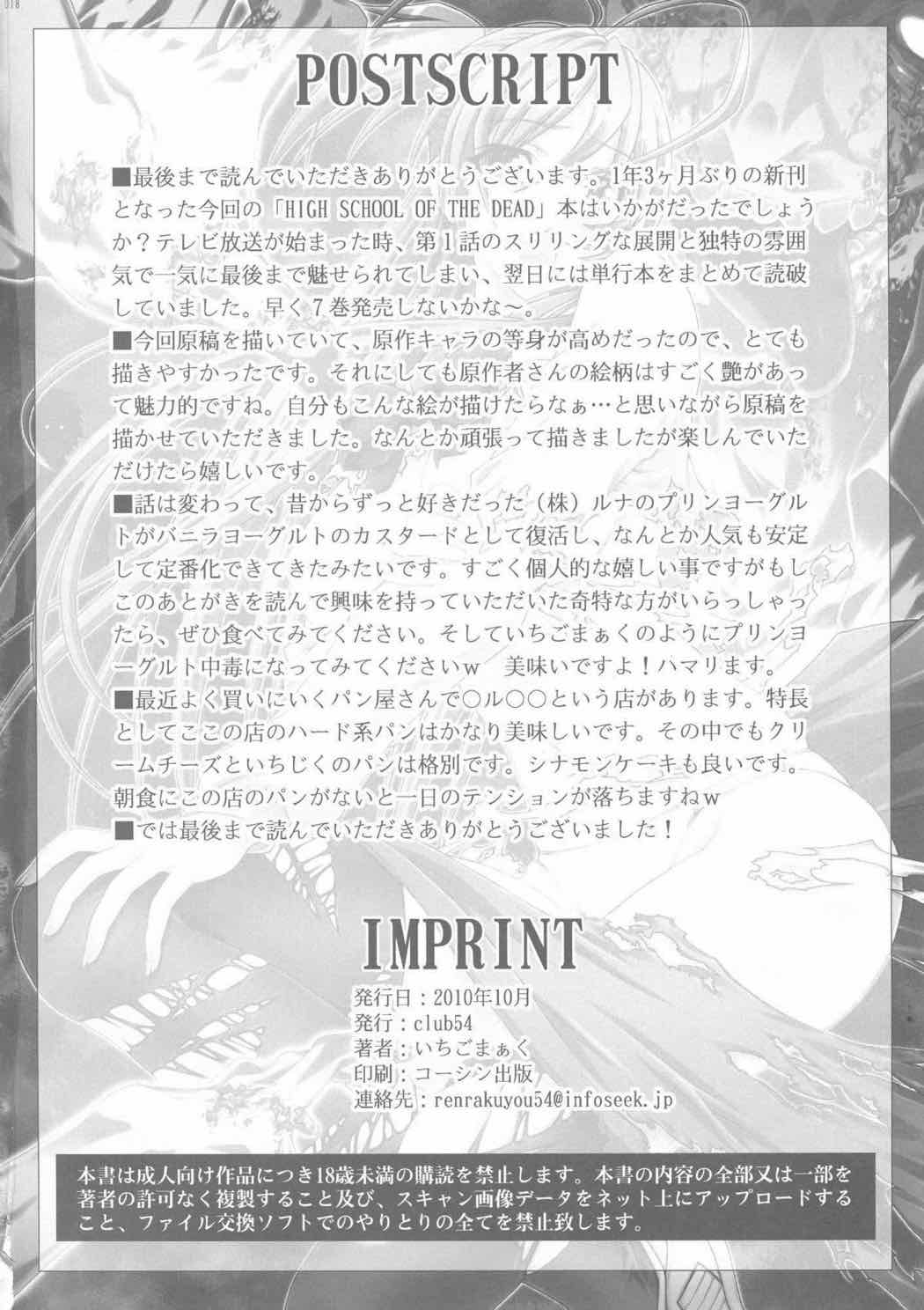 禁断の黙示録 HIGHRISK OF THE DEAD 13ページ