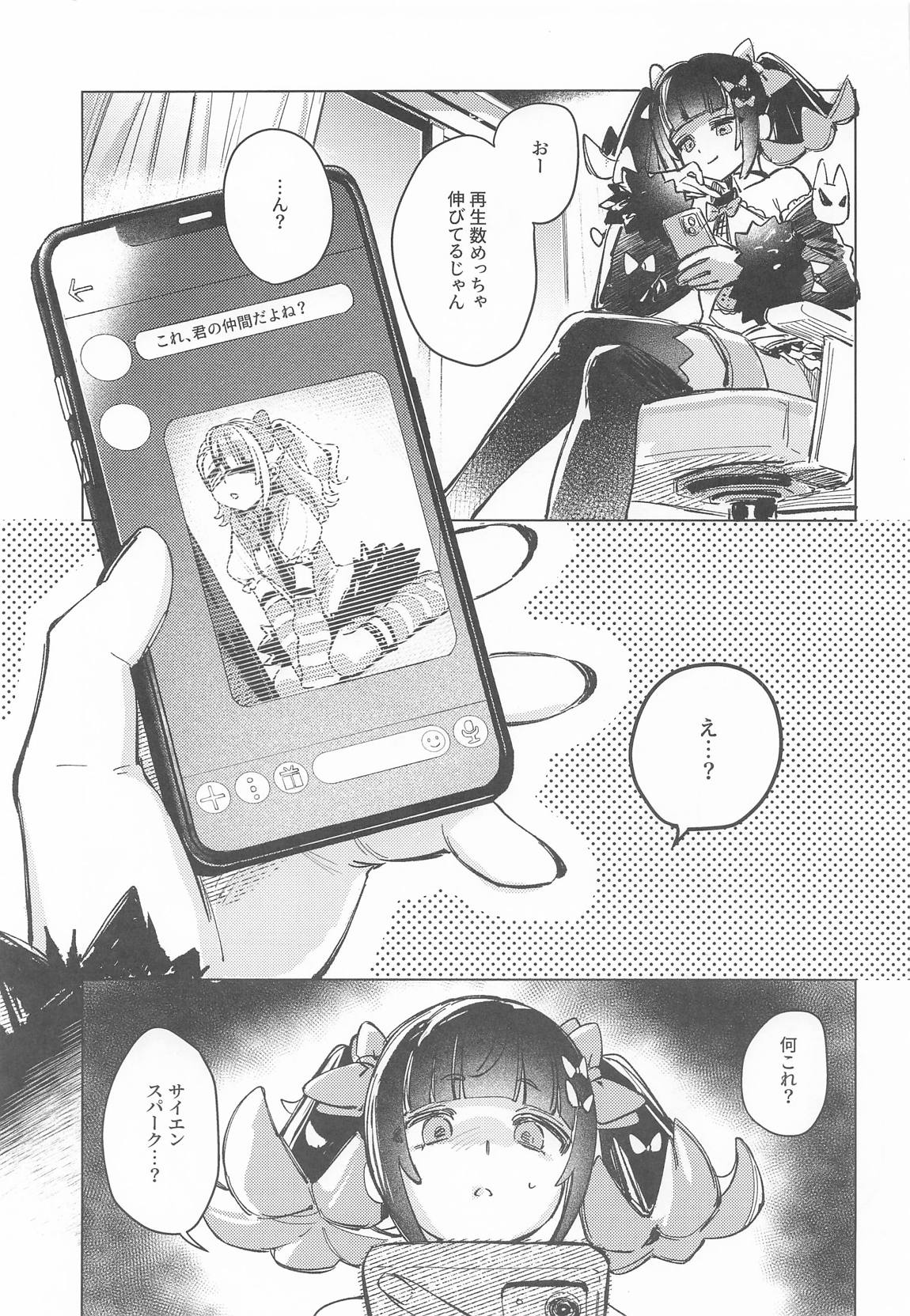 妄想秘話 2ページ