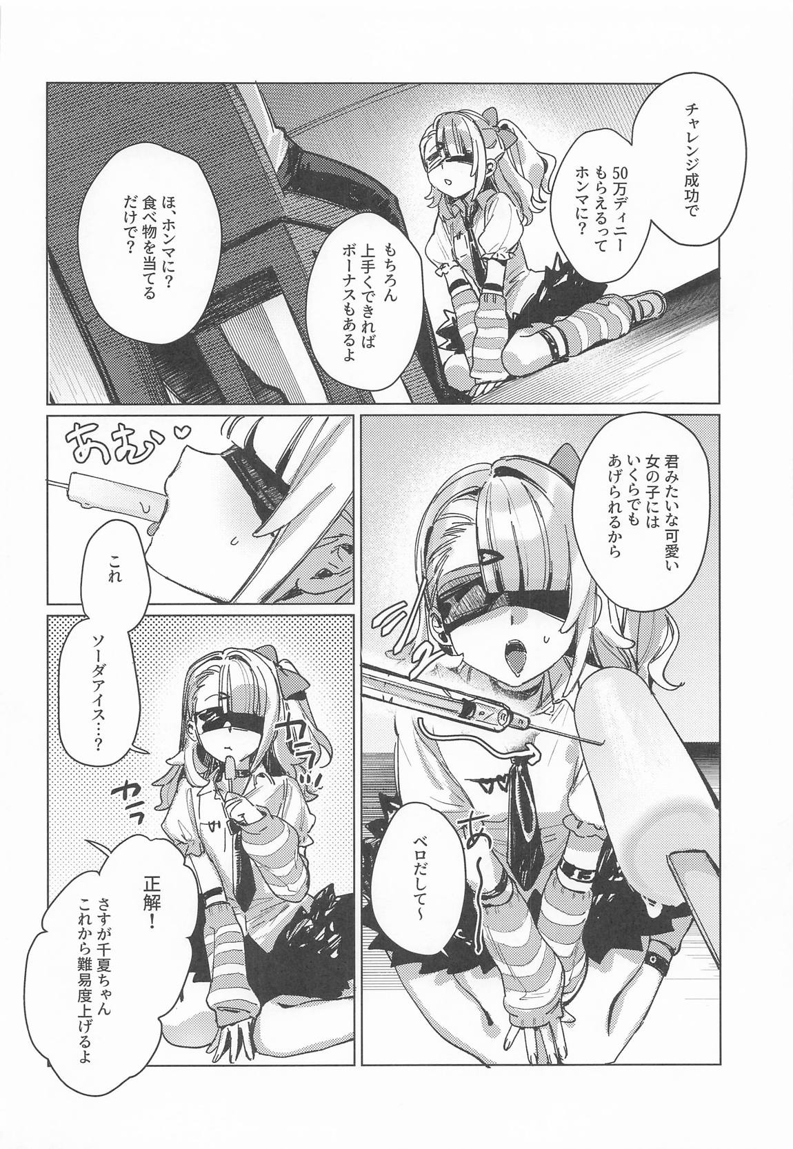妄想秘話 3ページ
