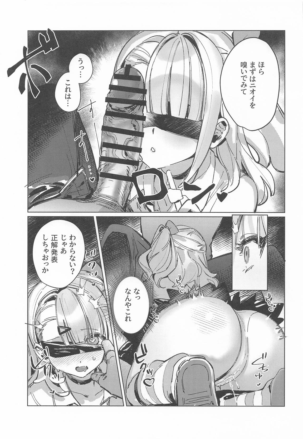 妄想秘話 4ページ