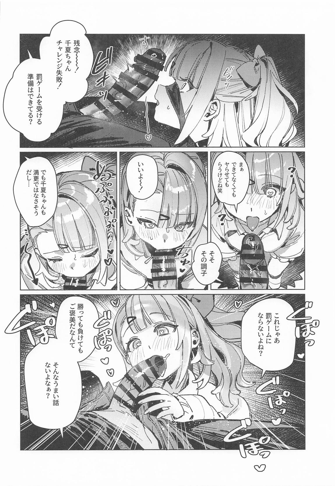 妄想秘話 5ページ