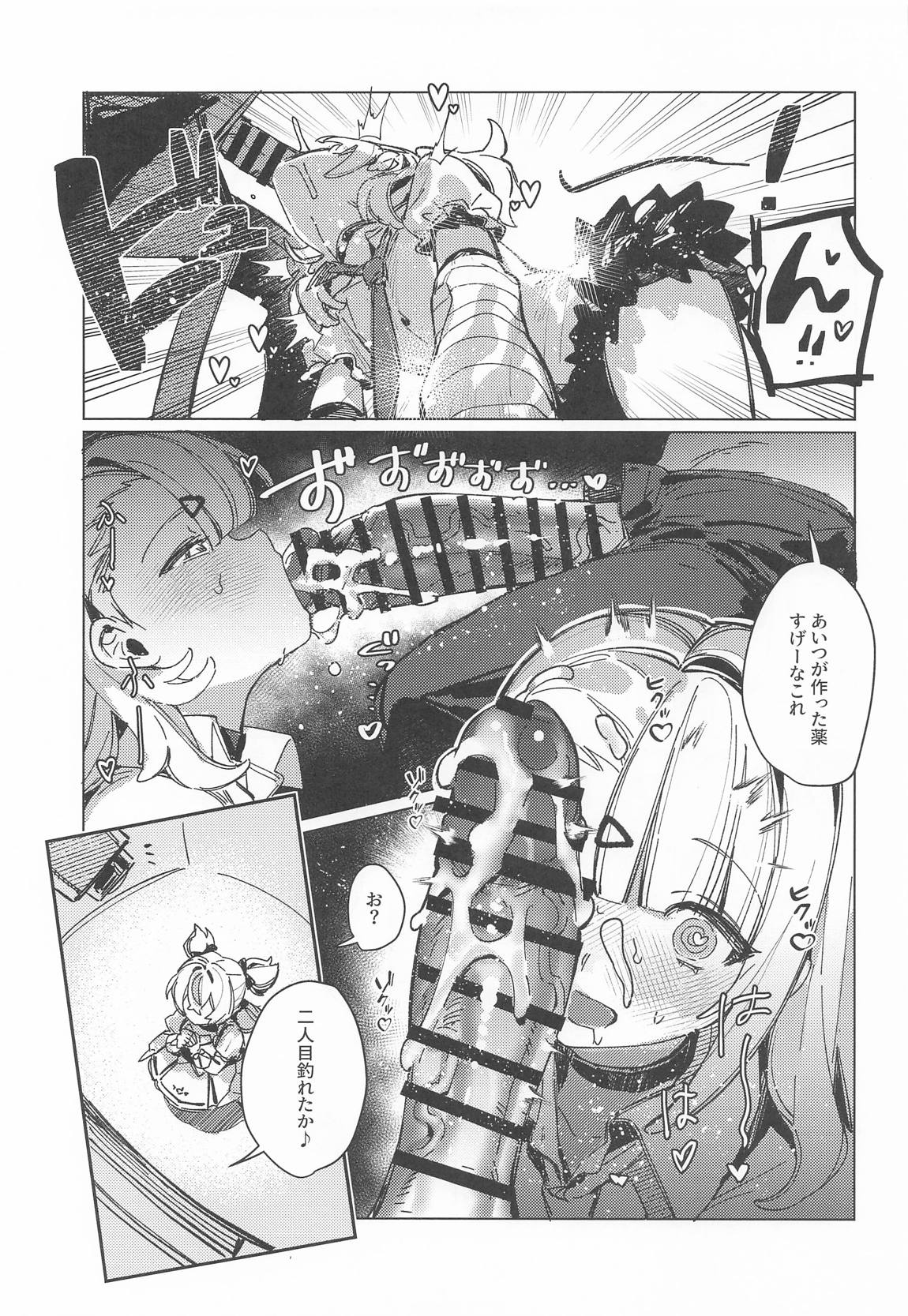 妄想秘話 6ページ