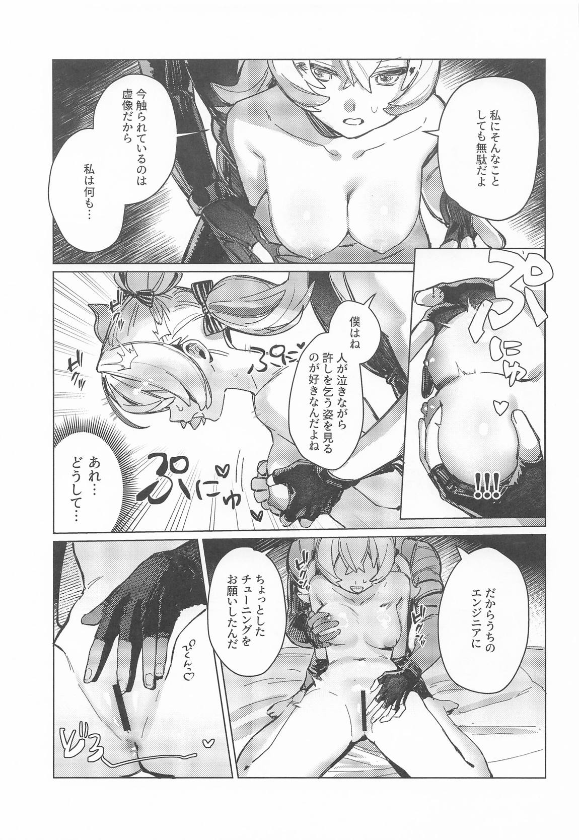妄想秘話 8ページ