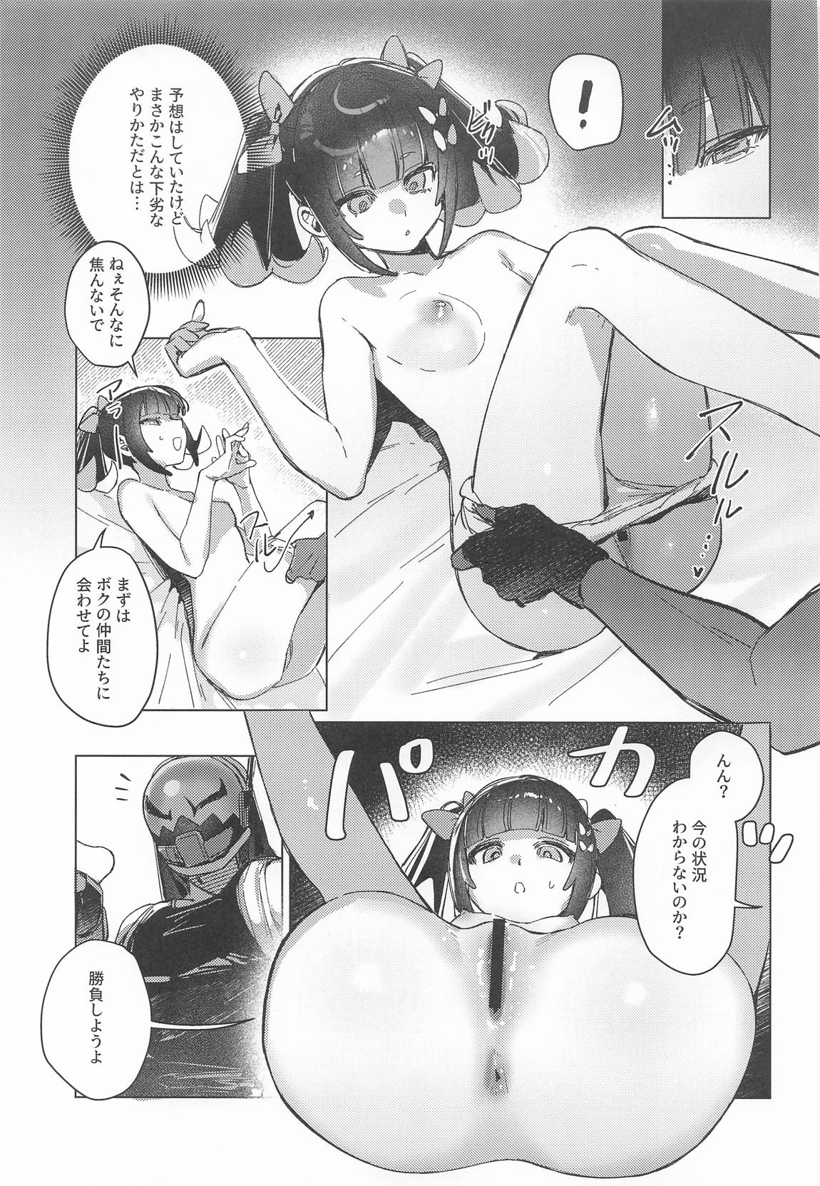 妄想秘話 12ページ