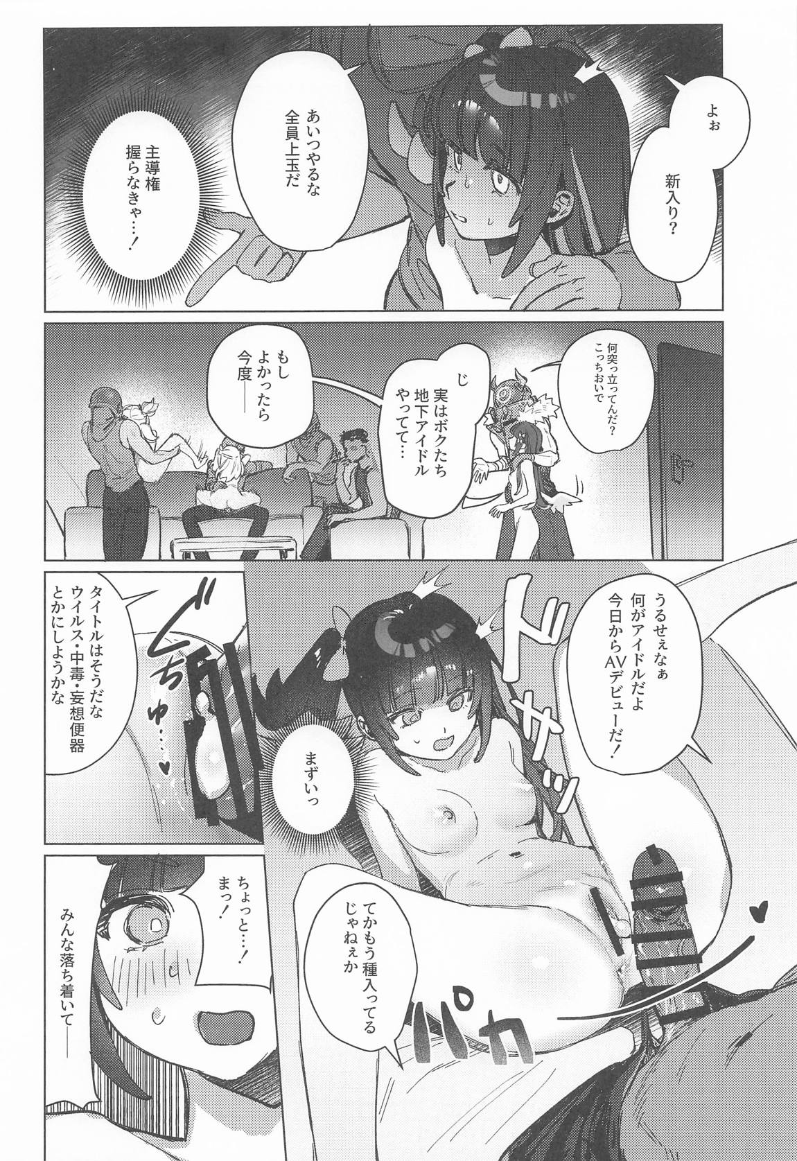 妄想秘話 19ページ