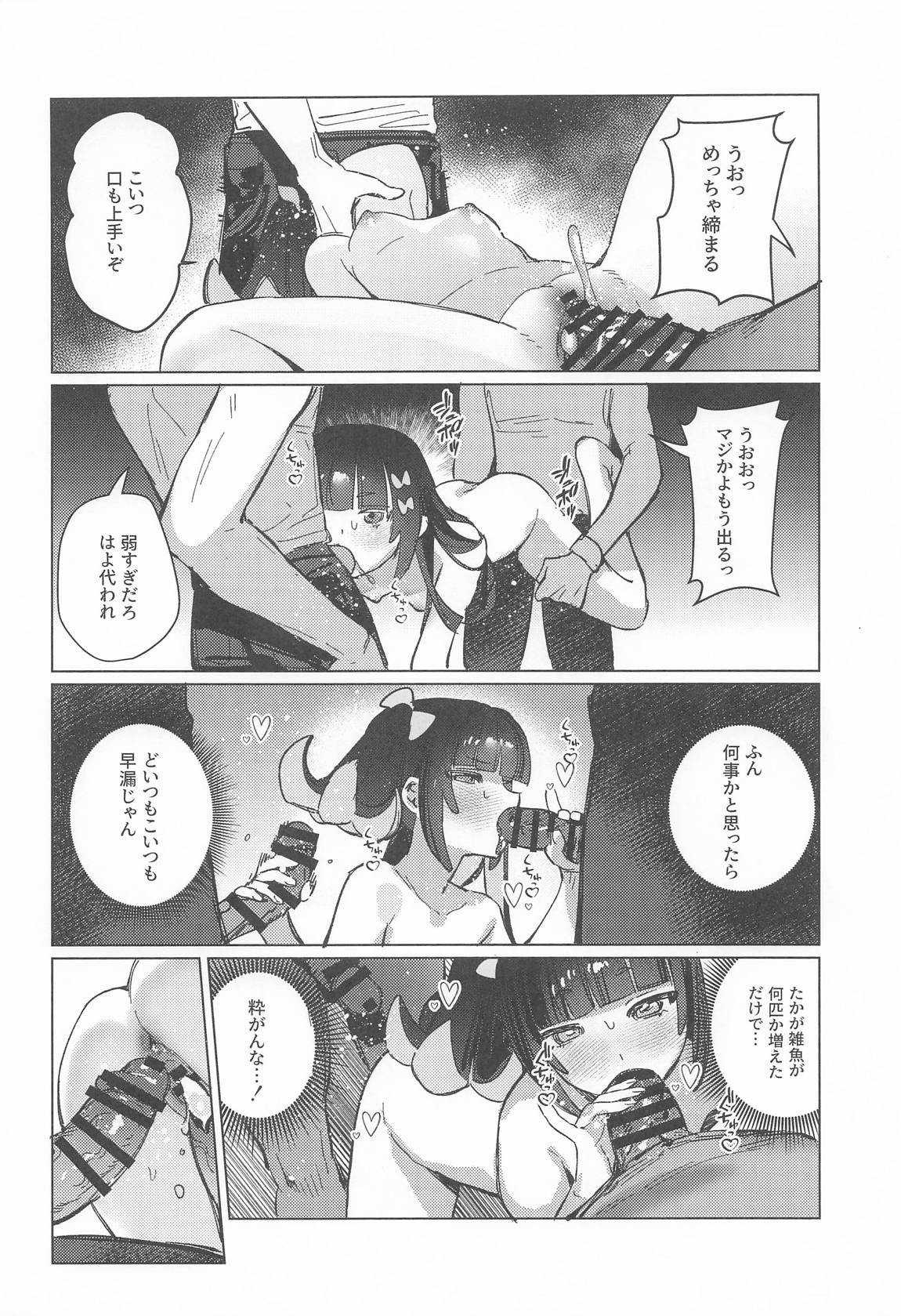 妄想秘話 21ページ