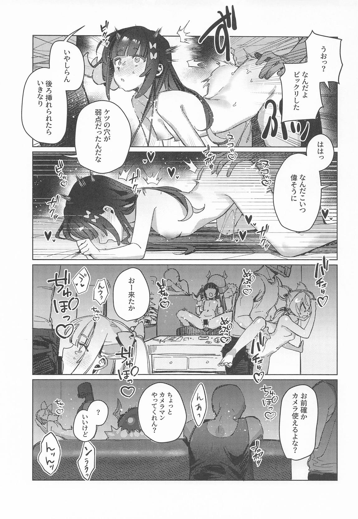 妄想秘話 22ページ