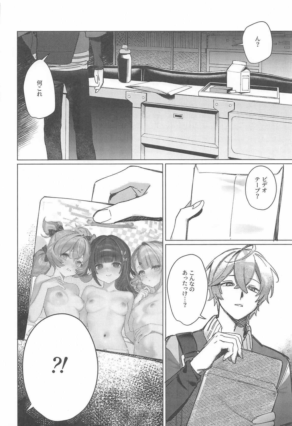 妄想秘話 25ページ