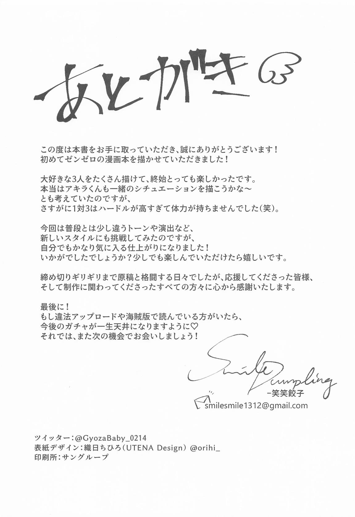 妄想秘話 27ページ