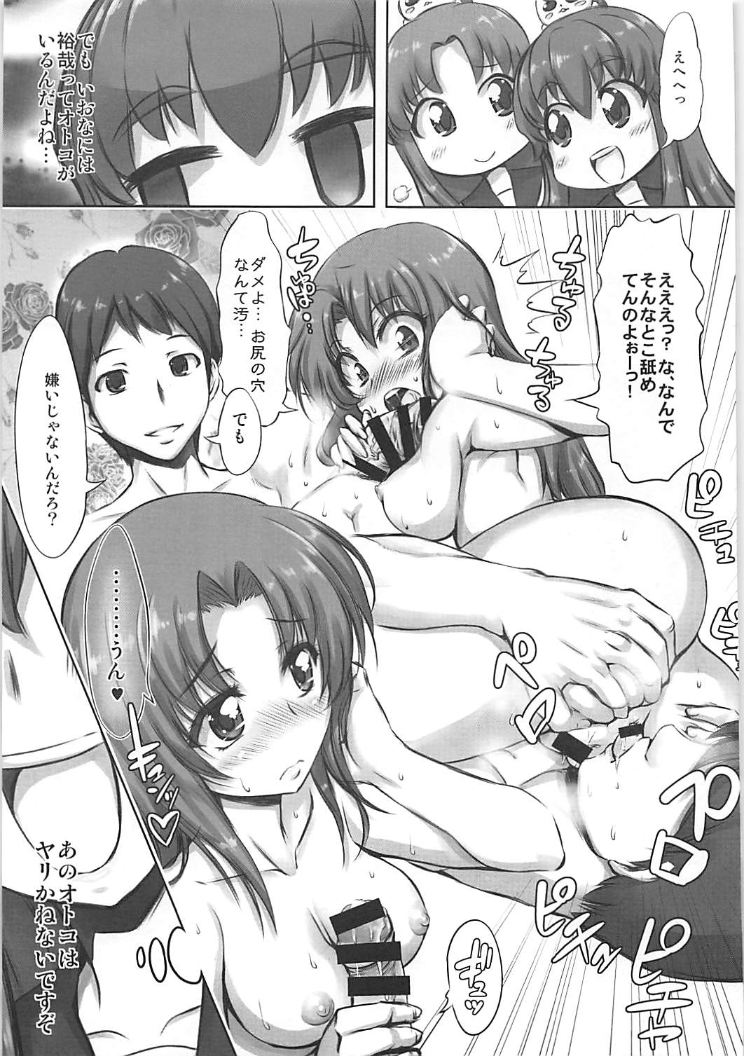 姫クリ可憐ダ 6ページ