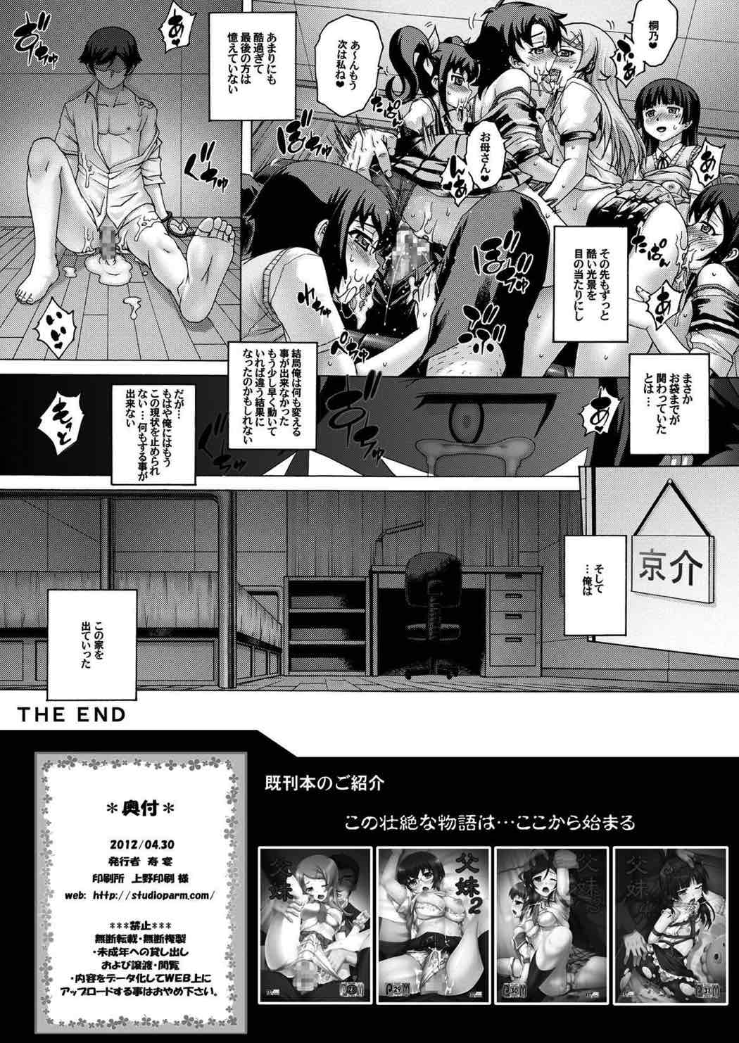 父妹５ 21ページ