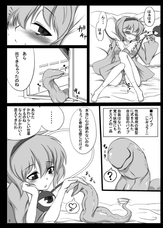 さとりんに絡ませたい！ 3ページ