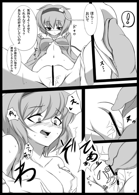 さとりんに絡ませたい！ 4ページ