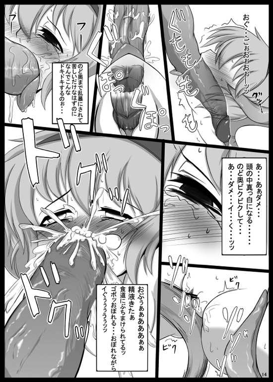 さとりんに絡ませたい！ 12ページ
