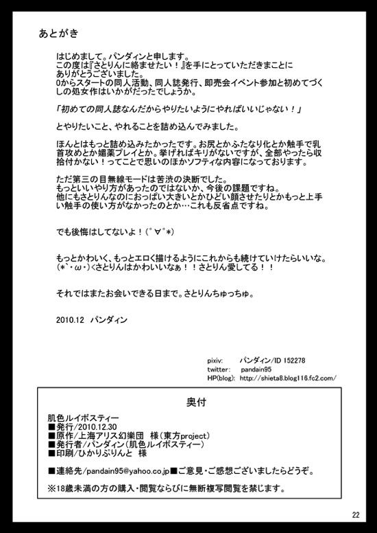 さとりんに絡ませたい！ 20ページ