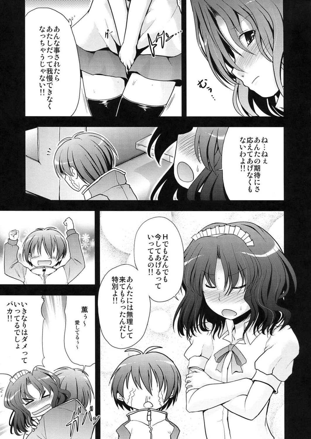 AMAGAMI FRONTIER 8ページ