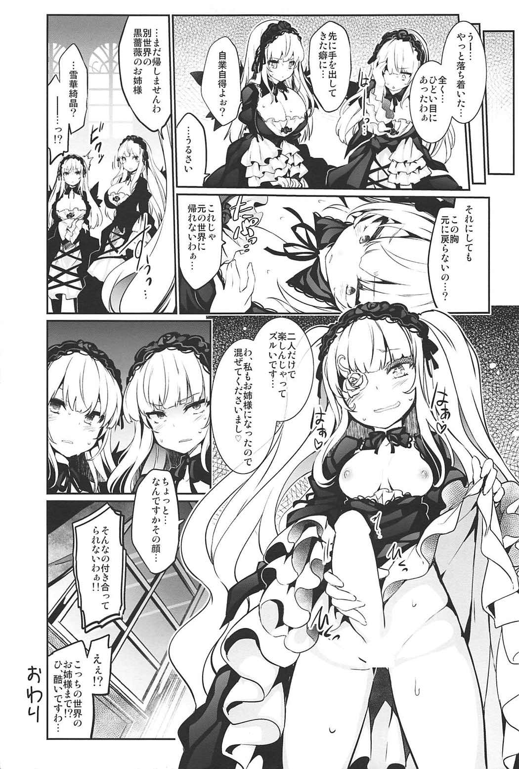 Drink or Not？ 24ページ