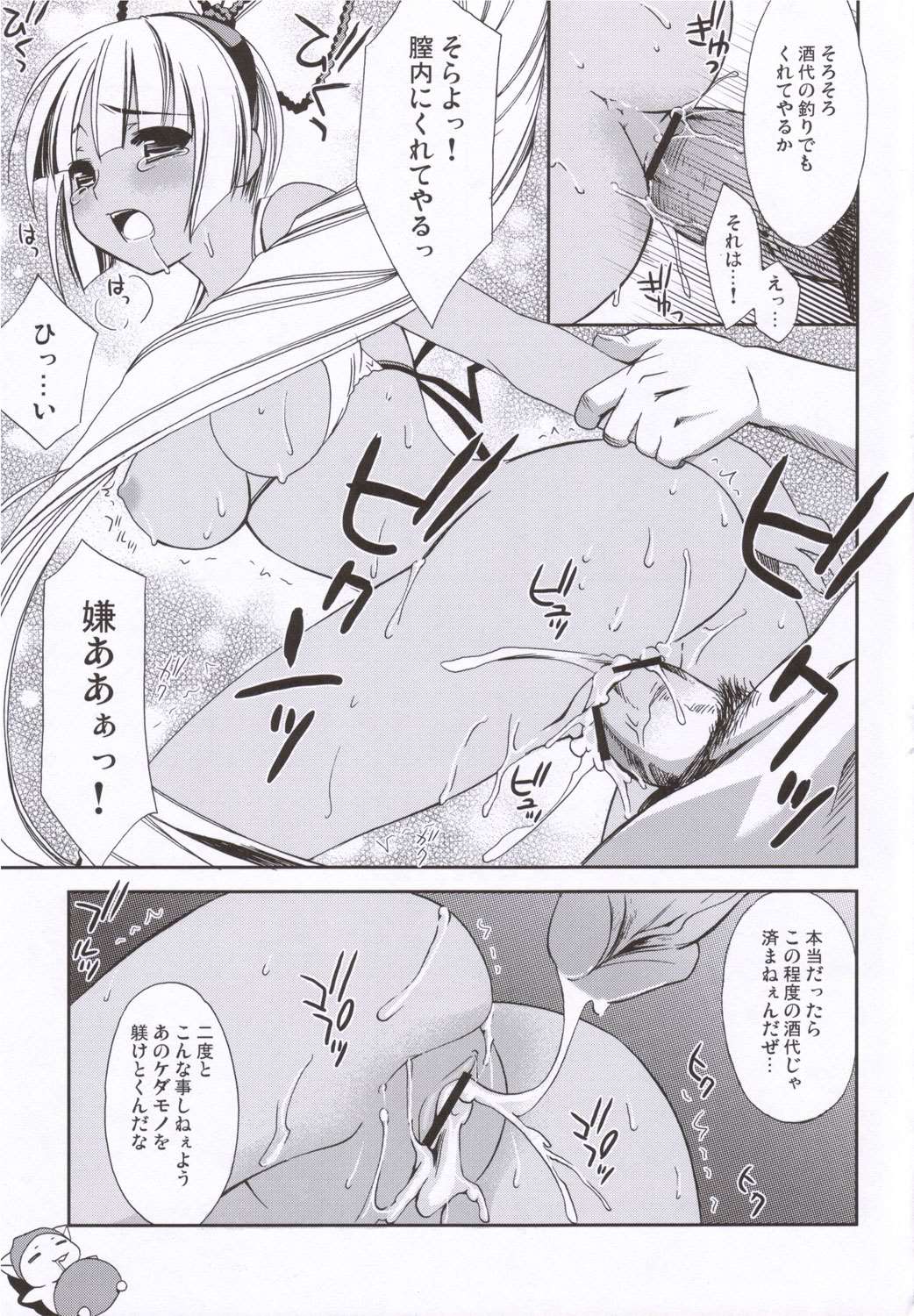月見酒 16ページ