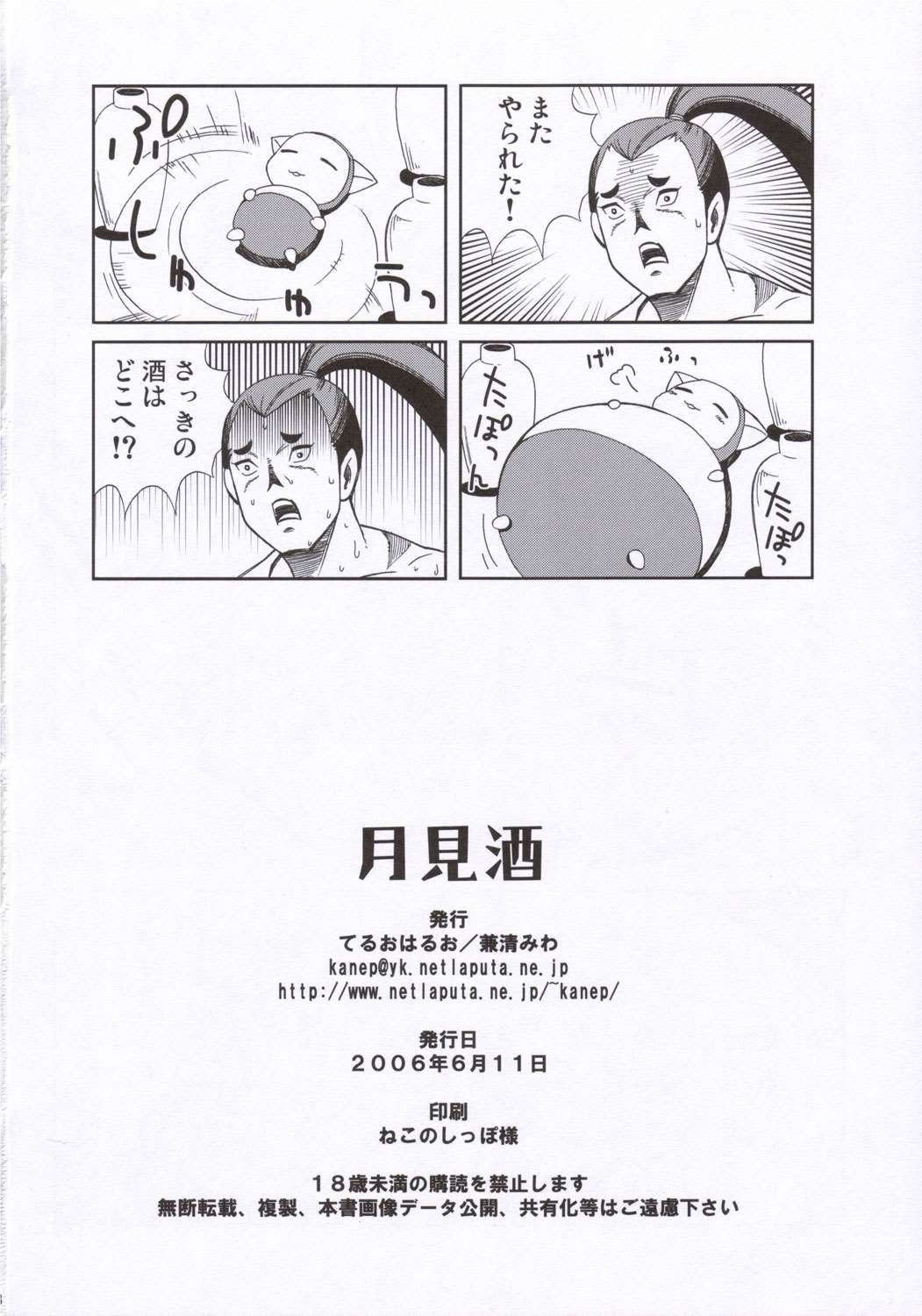 月見酒 17ページ