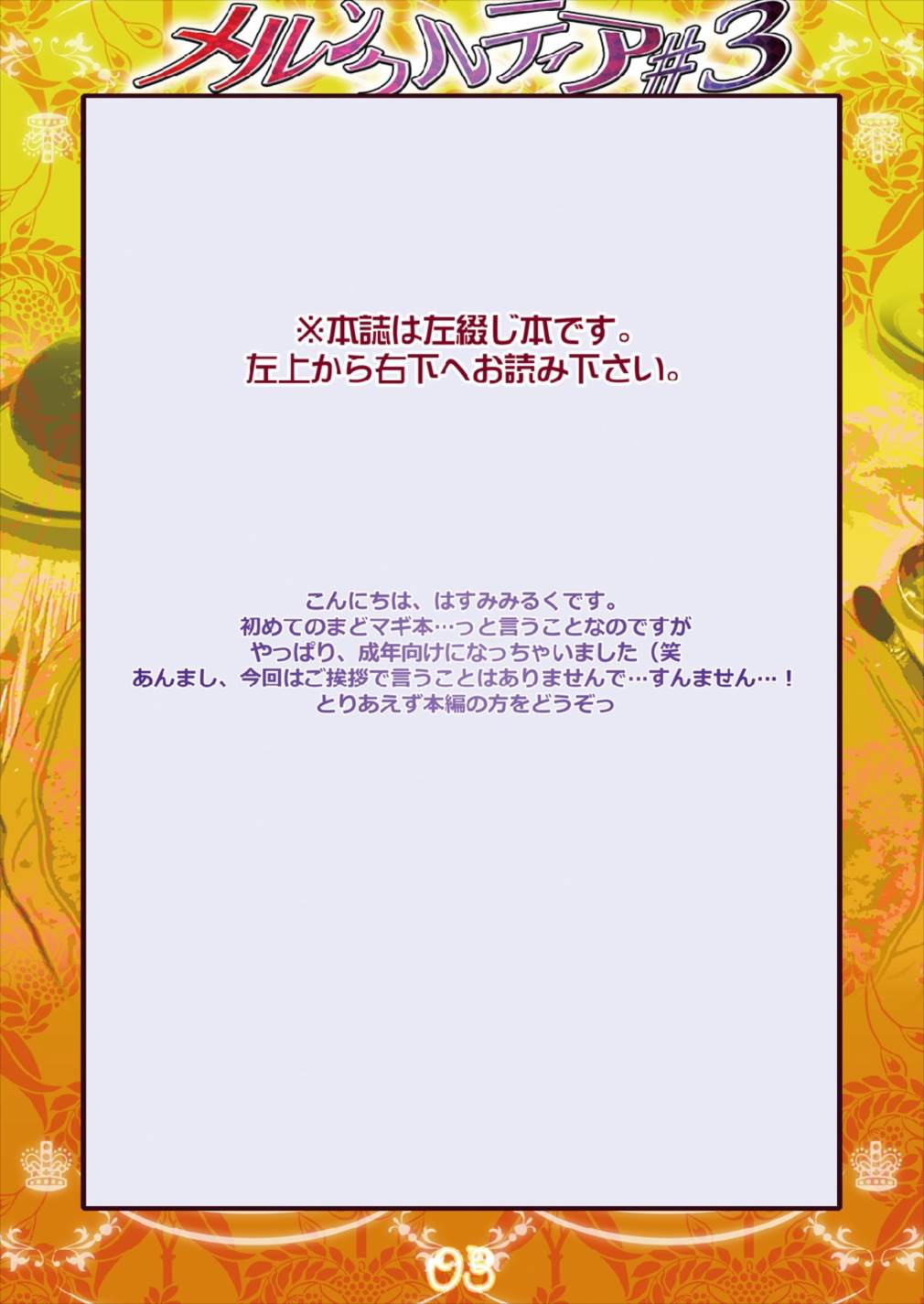 メルンクルティア3&5 3ページ
