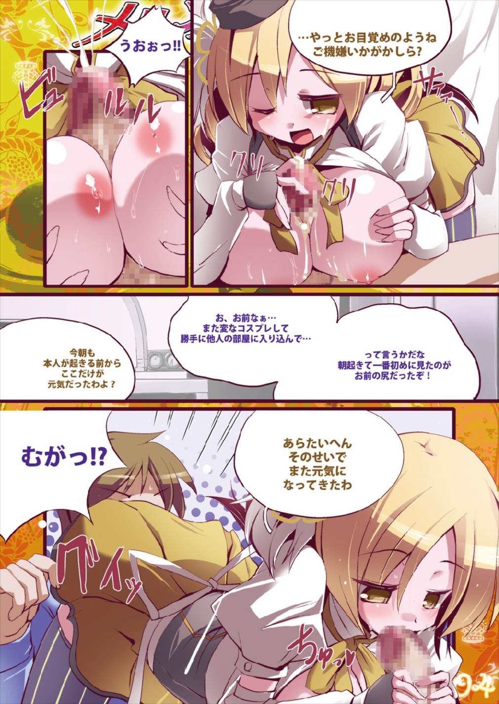 メルンクルティア3&5 4ページ
