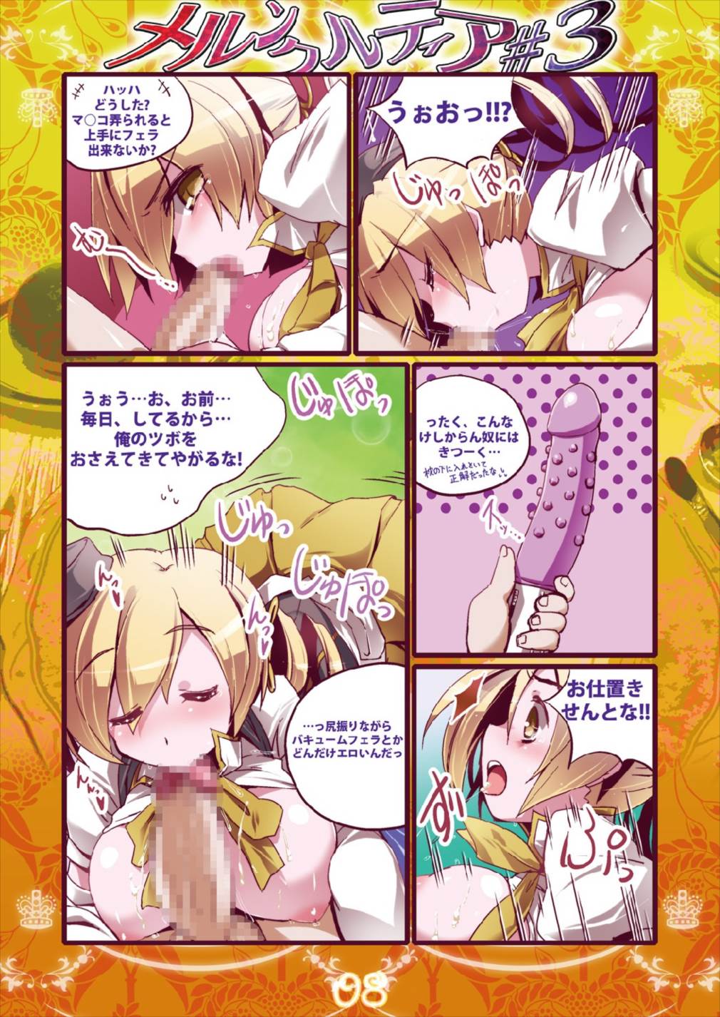 メルンクルティア3&5 8ページ