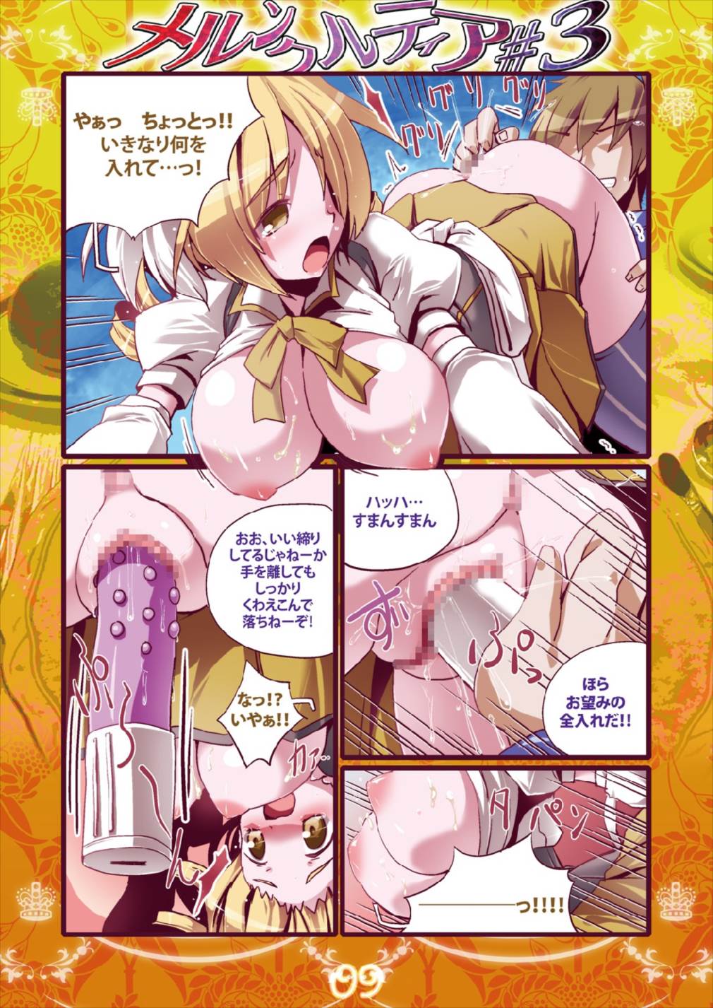 メルンクルティア3&5 9ページ