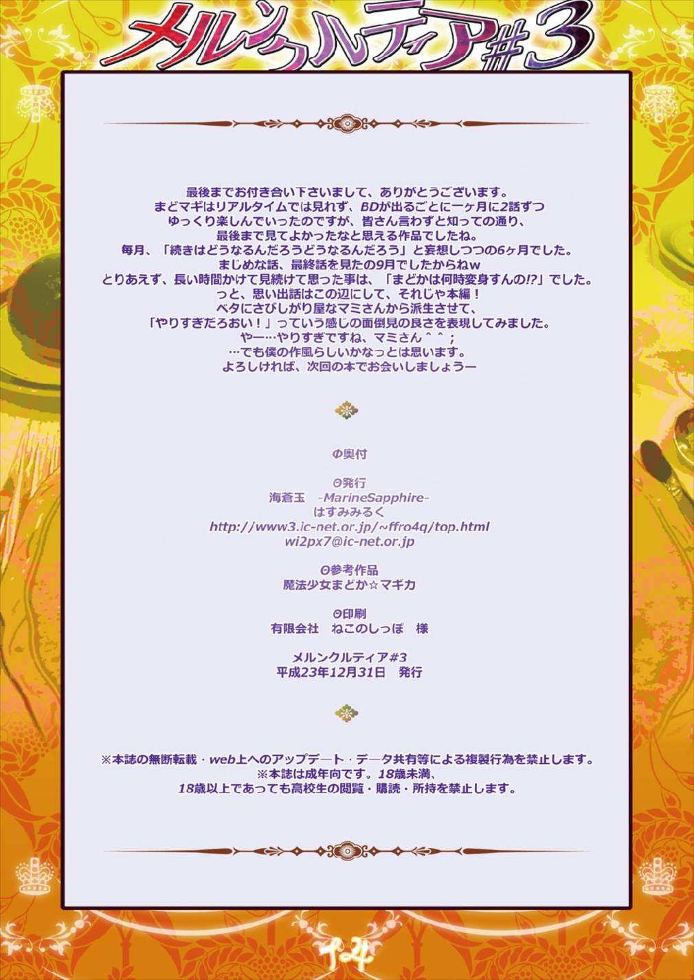 メルンクルティア3&5 14ページ