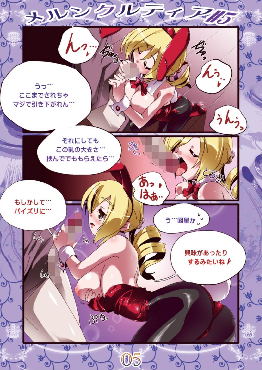 メルンクルティア3&5 21ページ