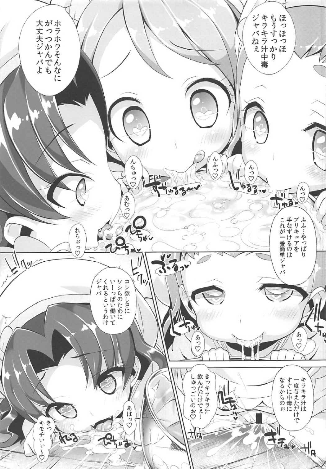キラじる☆まぜまぜアラモード 8ページ