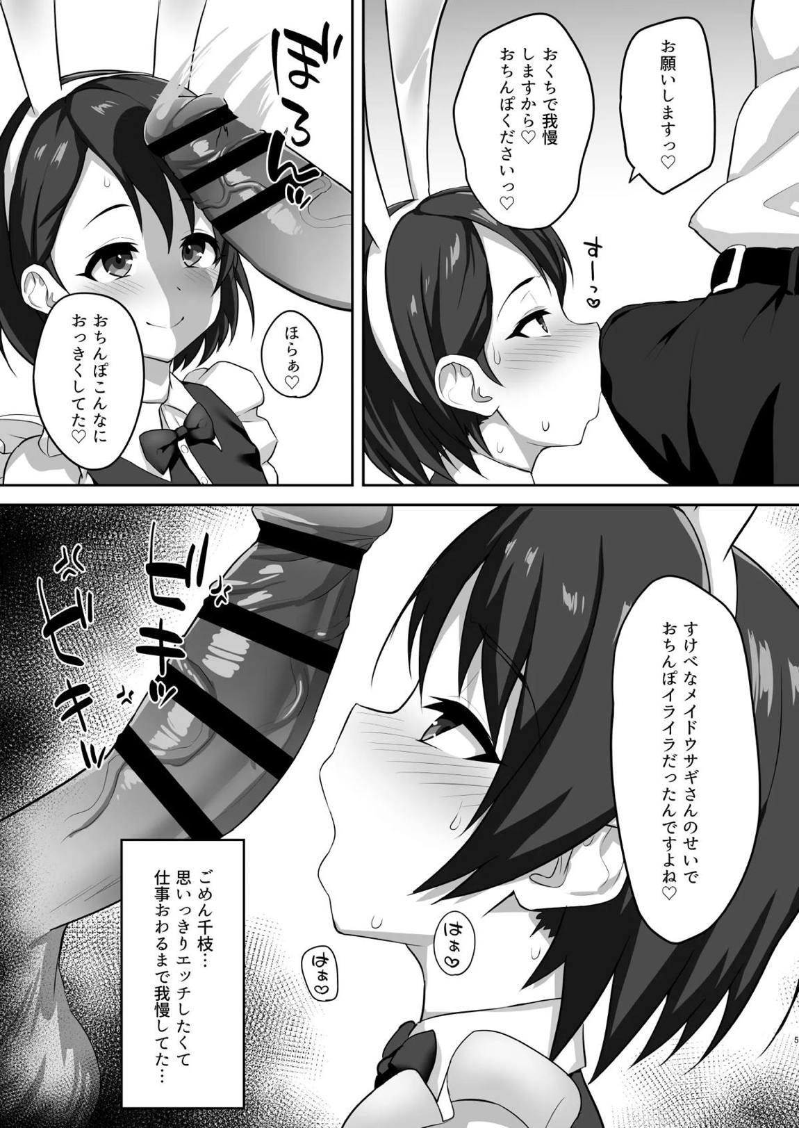発情うさぎの生ハメご奉仕 4ページ
