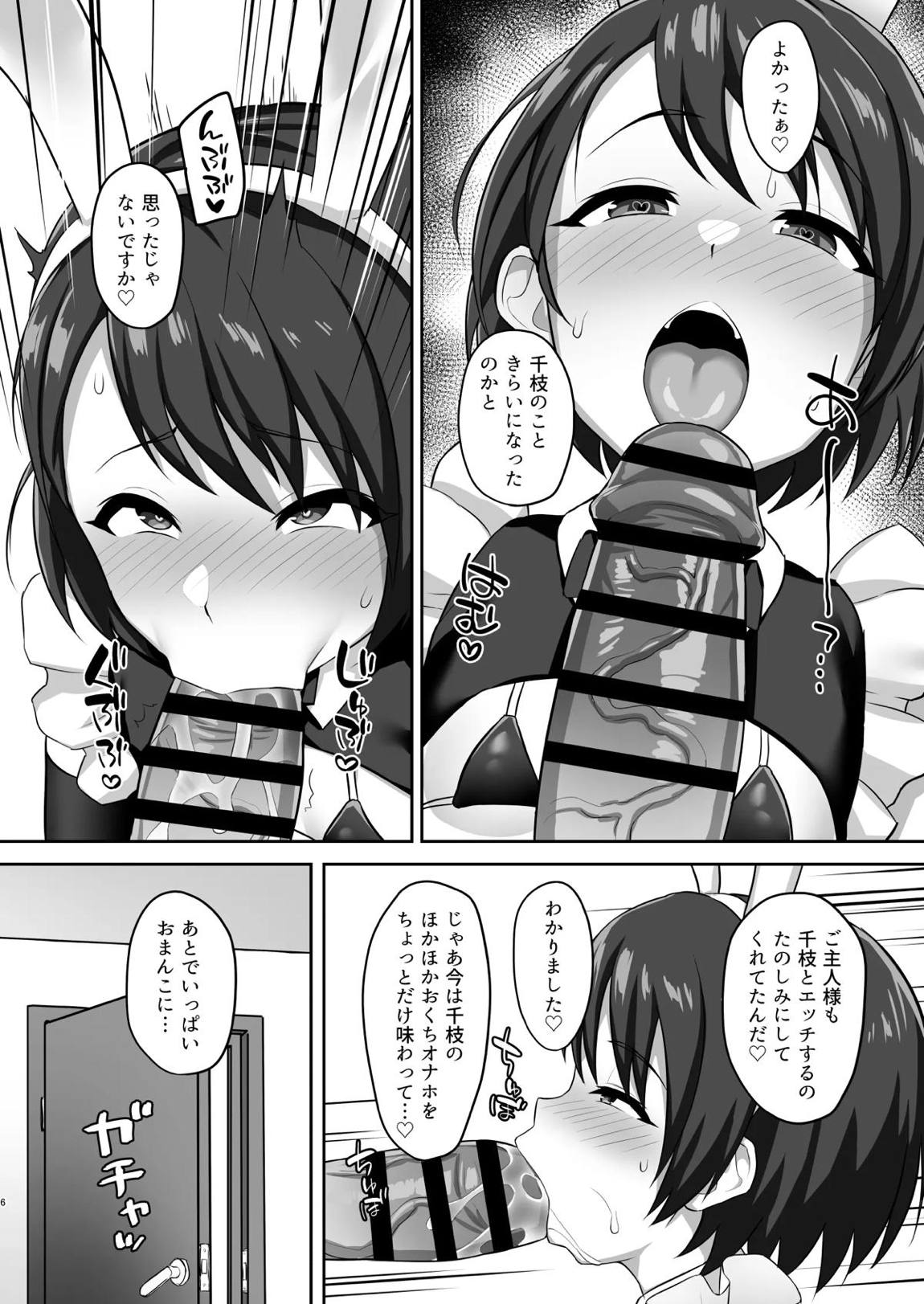発情うさぎの生ハメご奉仕 5ページ