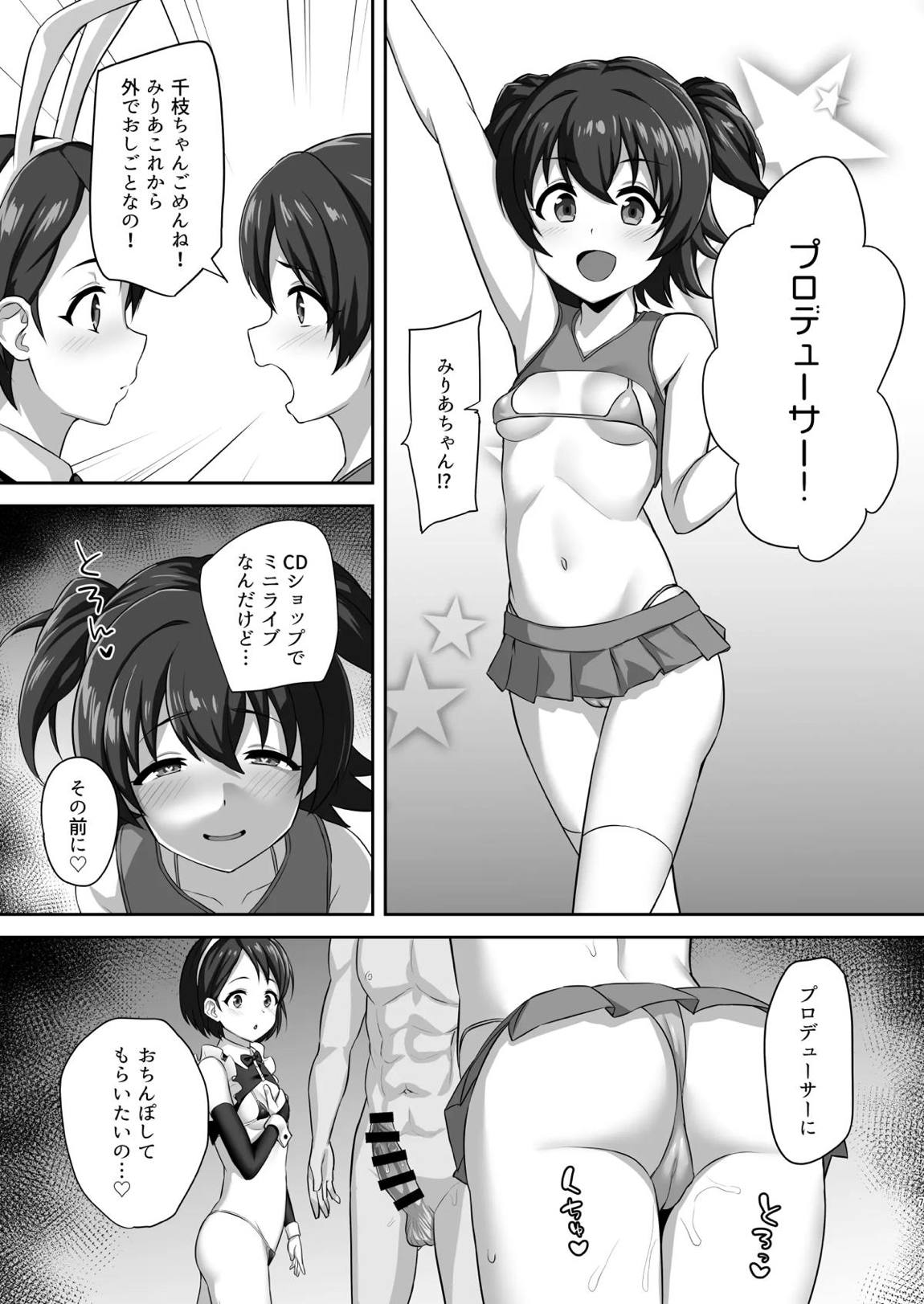 発情うさぎの生ハメご奉仕 6ページ