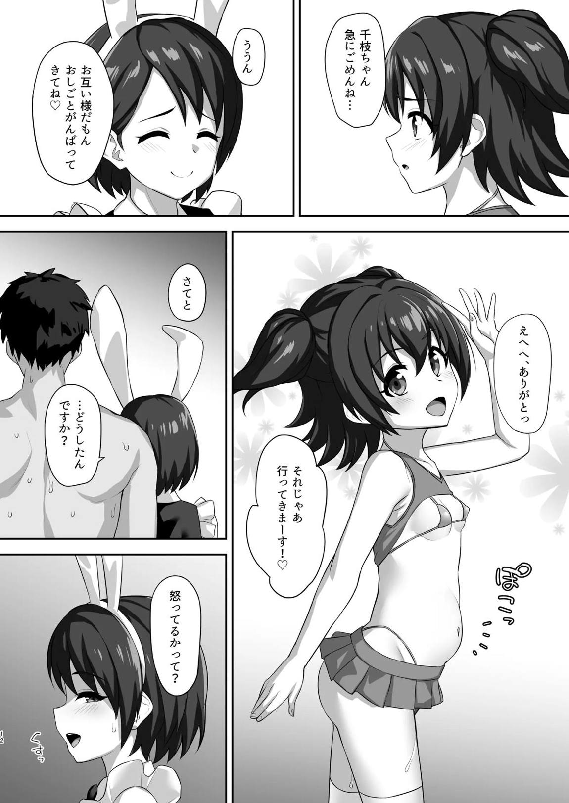 発情うさぎの生ハメご奉仕 11ページ