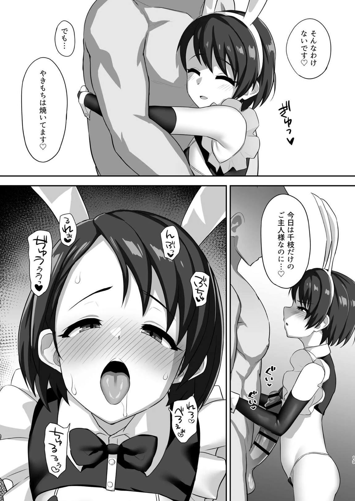 発情うさぎの生ハメご奉仕 12ページ