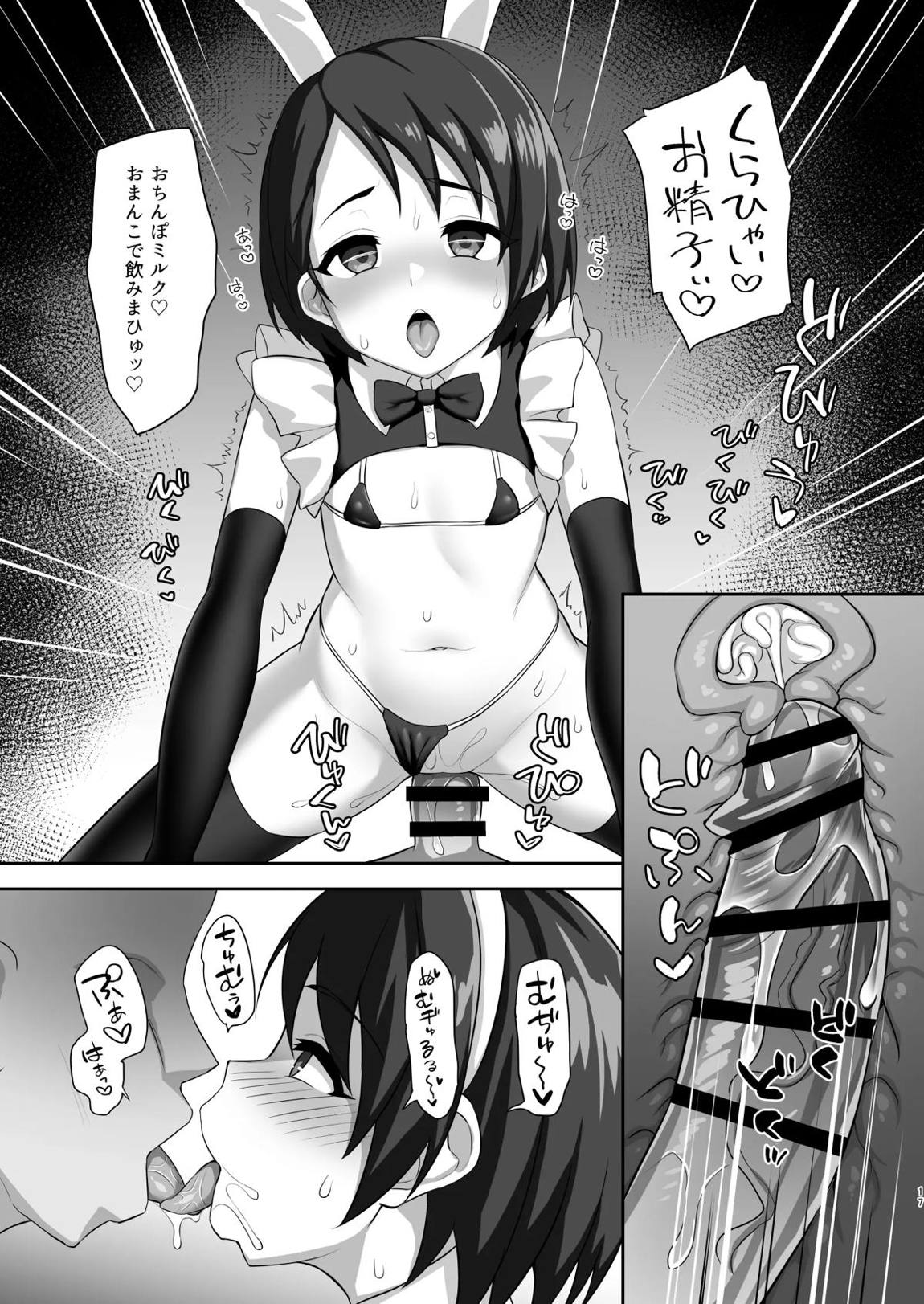 発情うさぎの生ハメご奉仕 16ページ