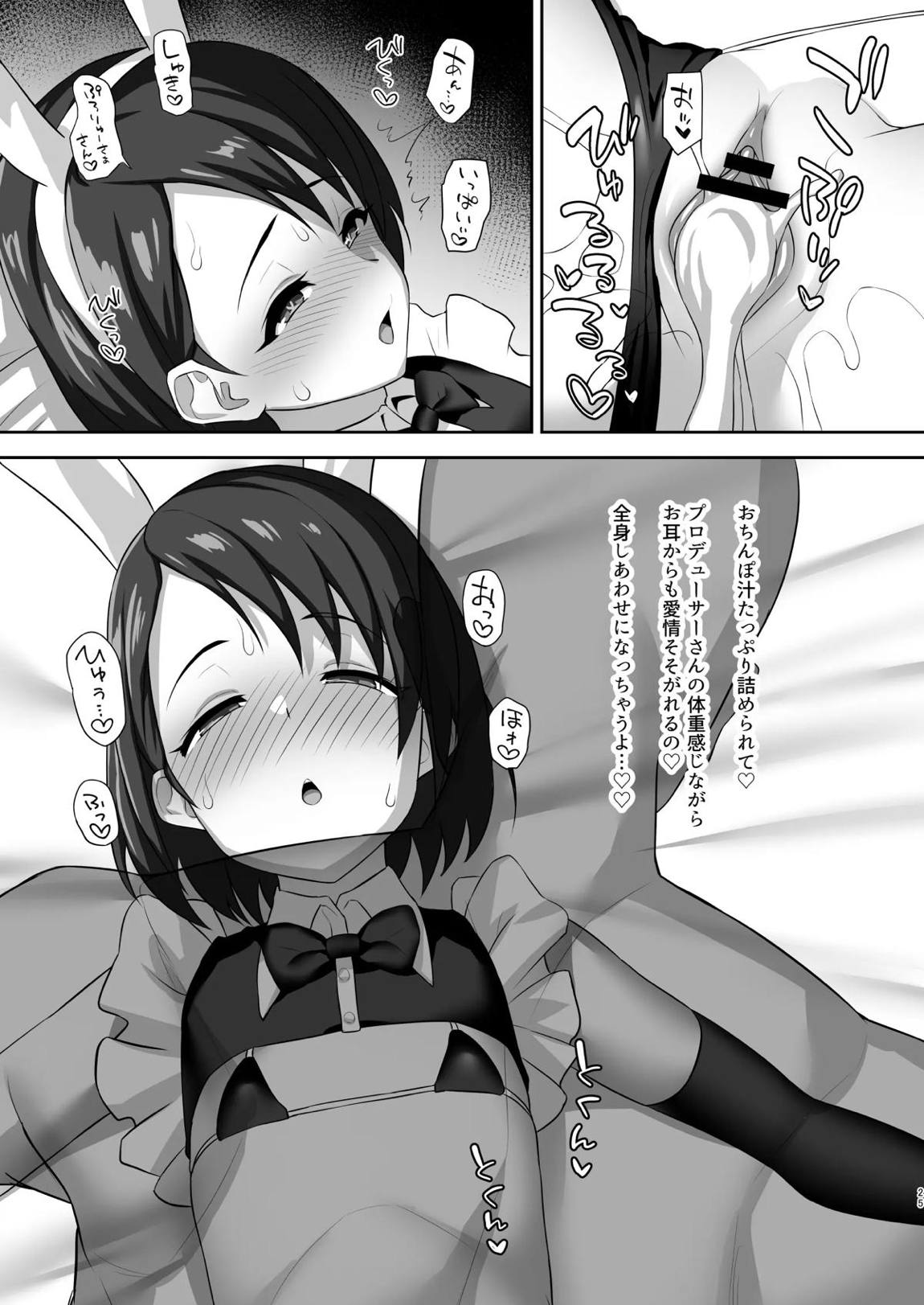 発情うさぎの生ハメご奉仕 24ページ