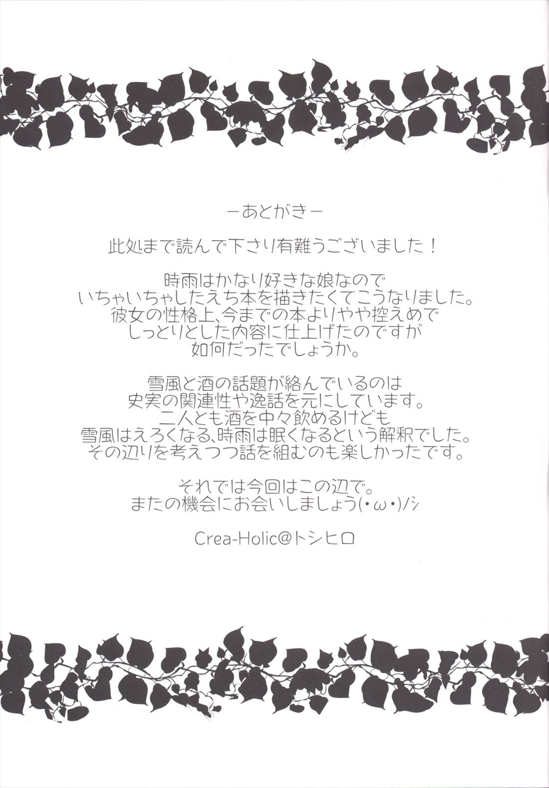 酒ノ薫リト静カ雨 24ページ