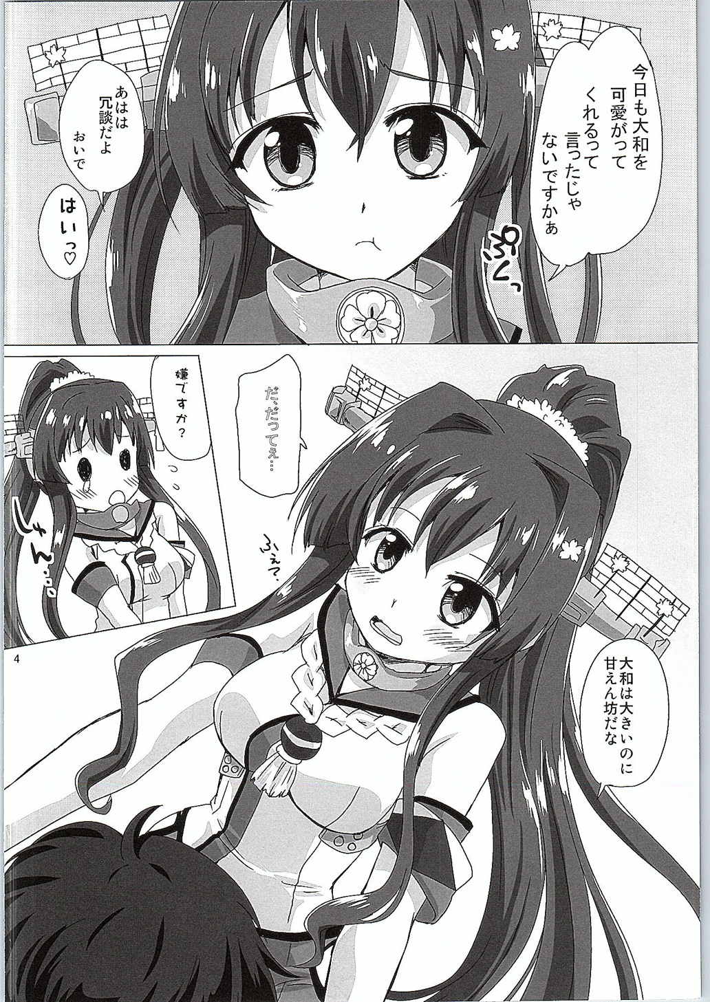 嫁・大和 3ページ