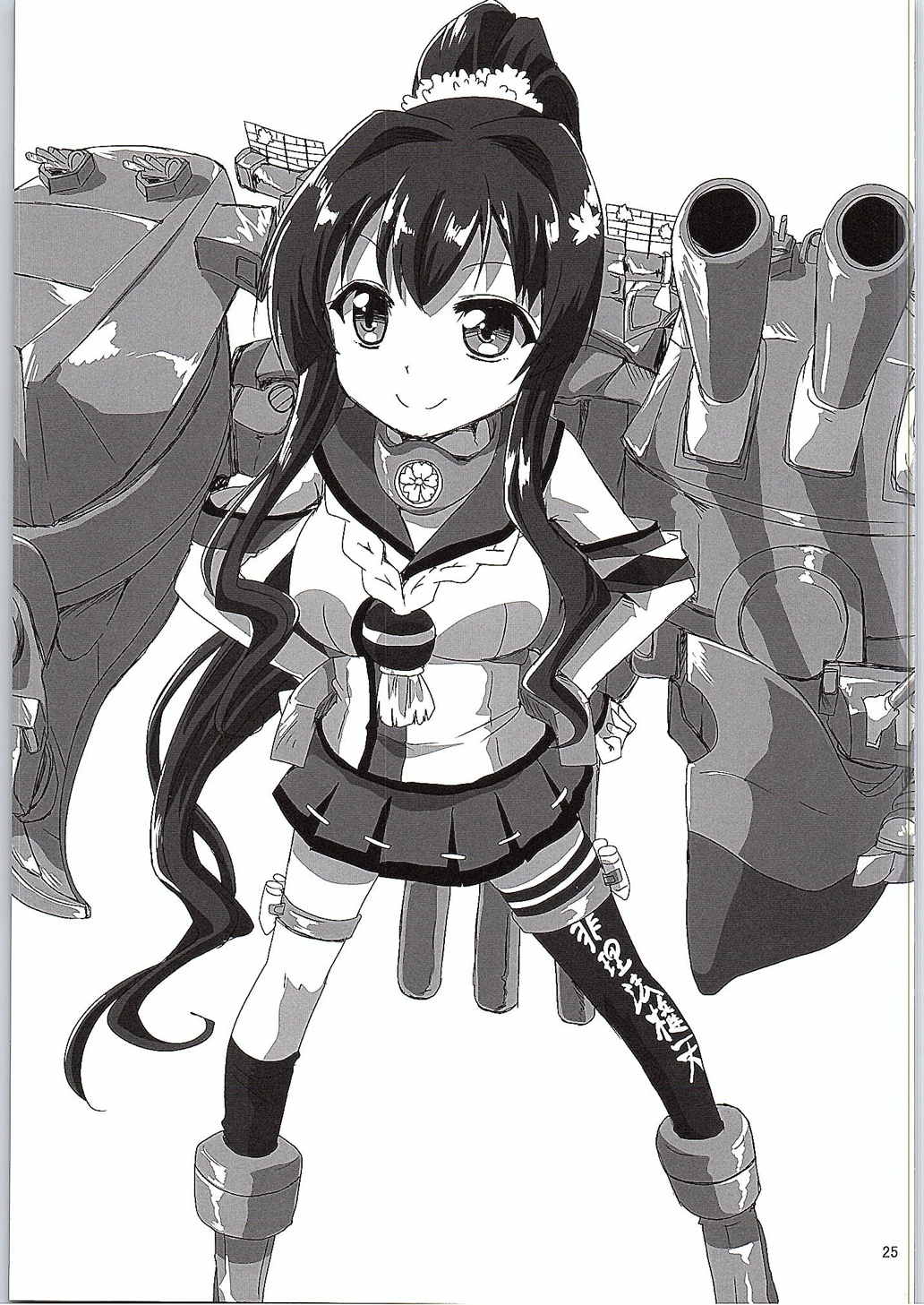 嫁・大和 24ページ