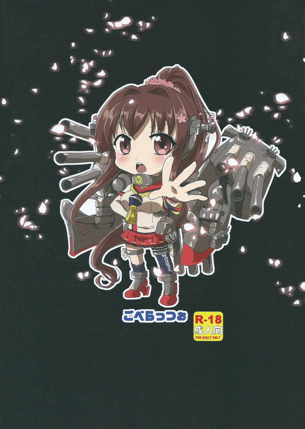 嫁・大和 26ページ
