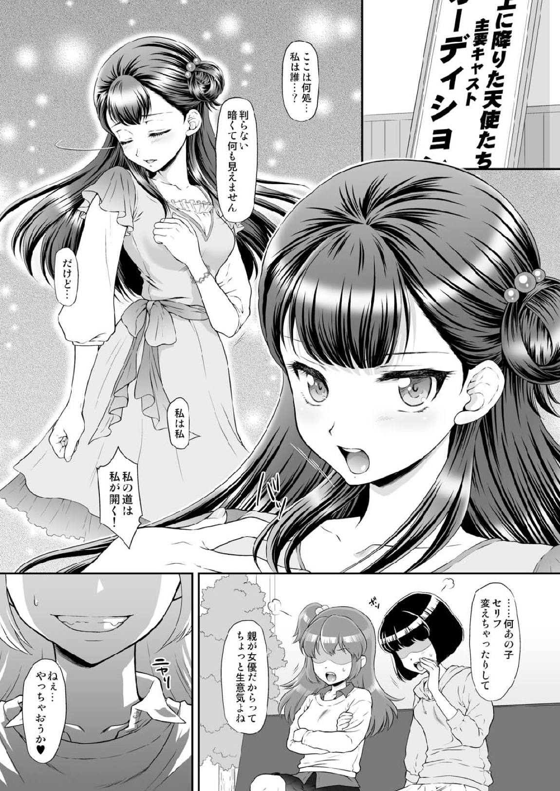 さぁやっちゃお！ 3ページ