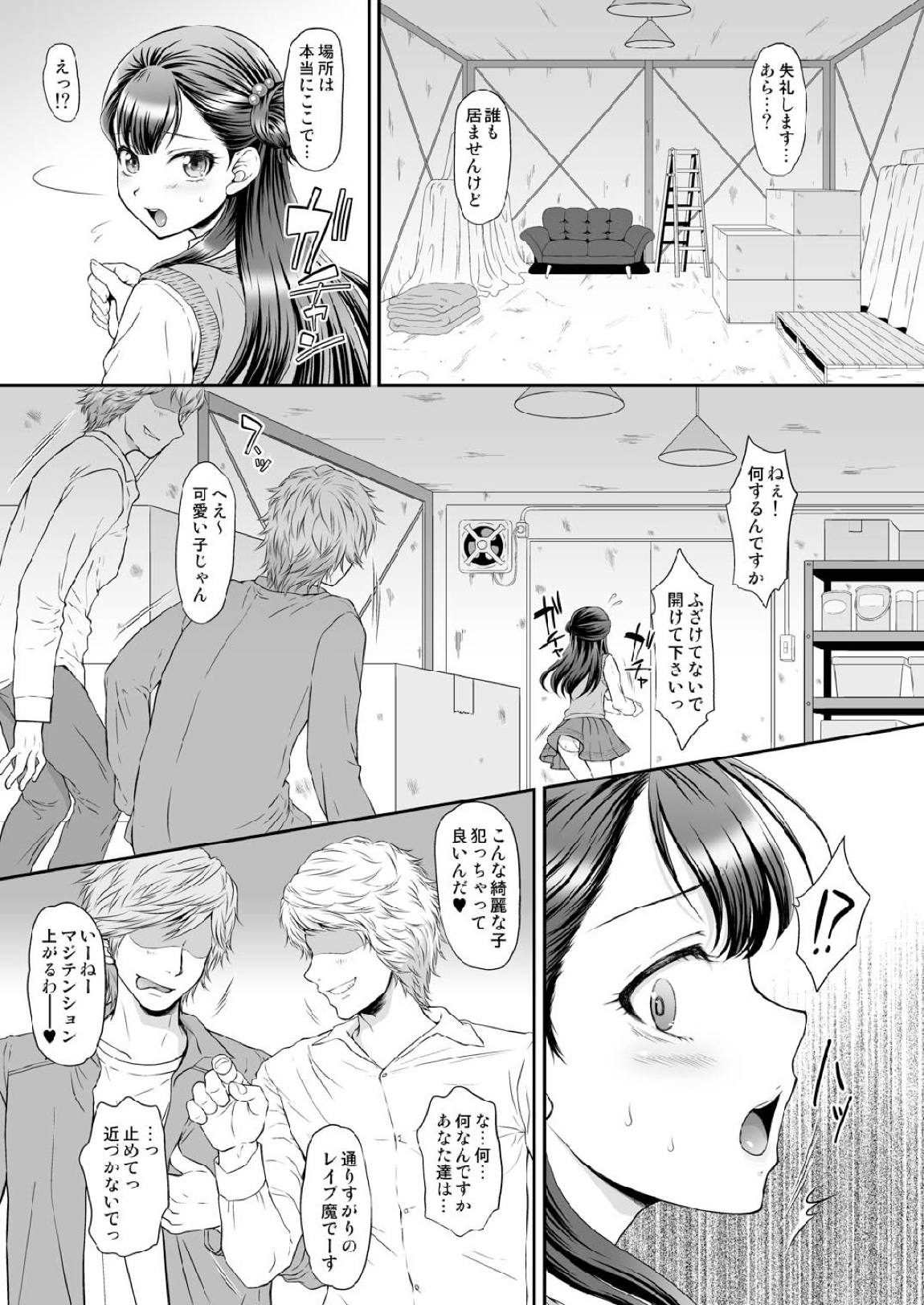 さぁやっちゃお！ 5ページ