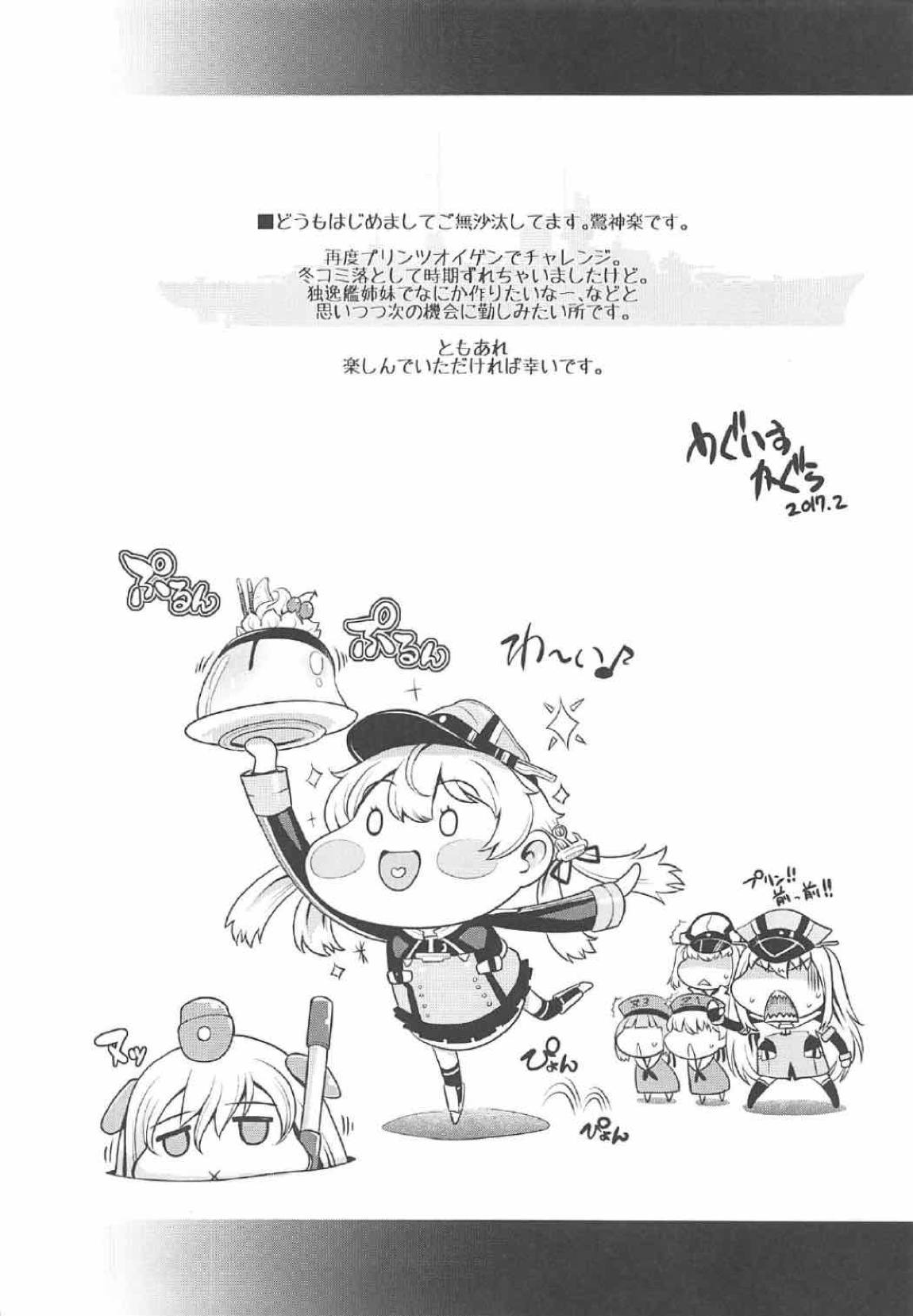 Prinz Pudding Princess 3ページ