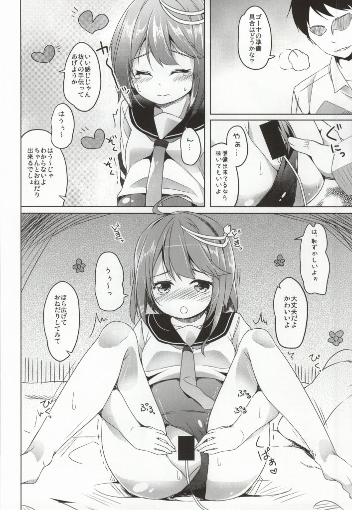 おい伊58 オリョクルしてこいや 7ページ