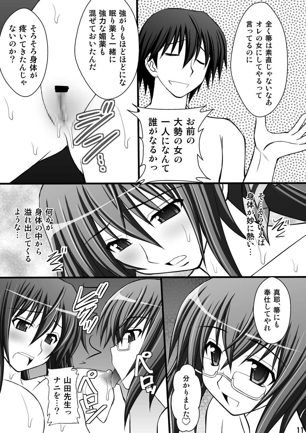 一夏の調教日誌II 3ページ