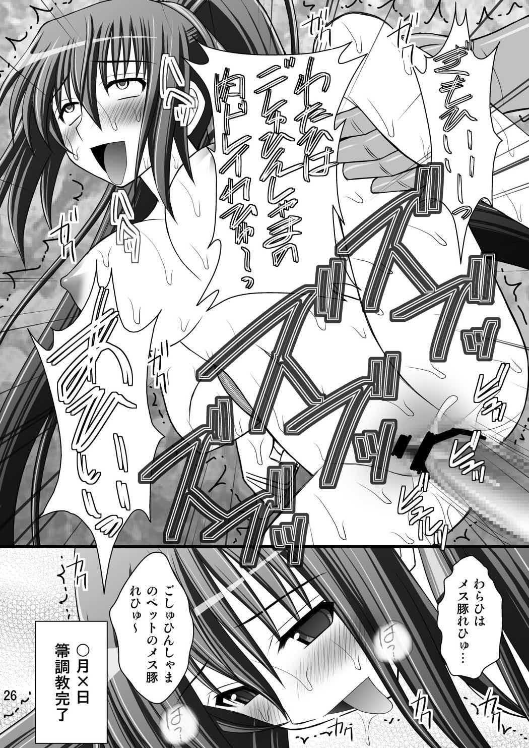 一夏の調教日誌II 18ページ