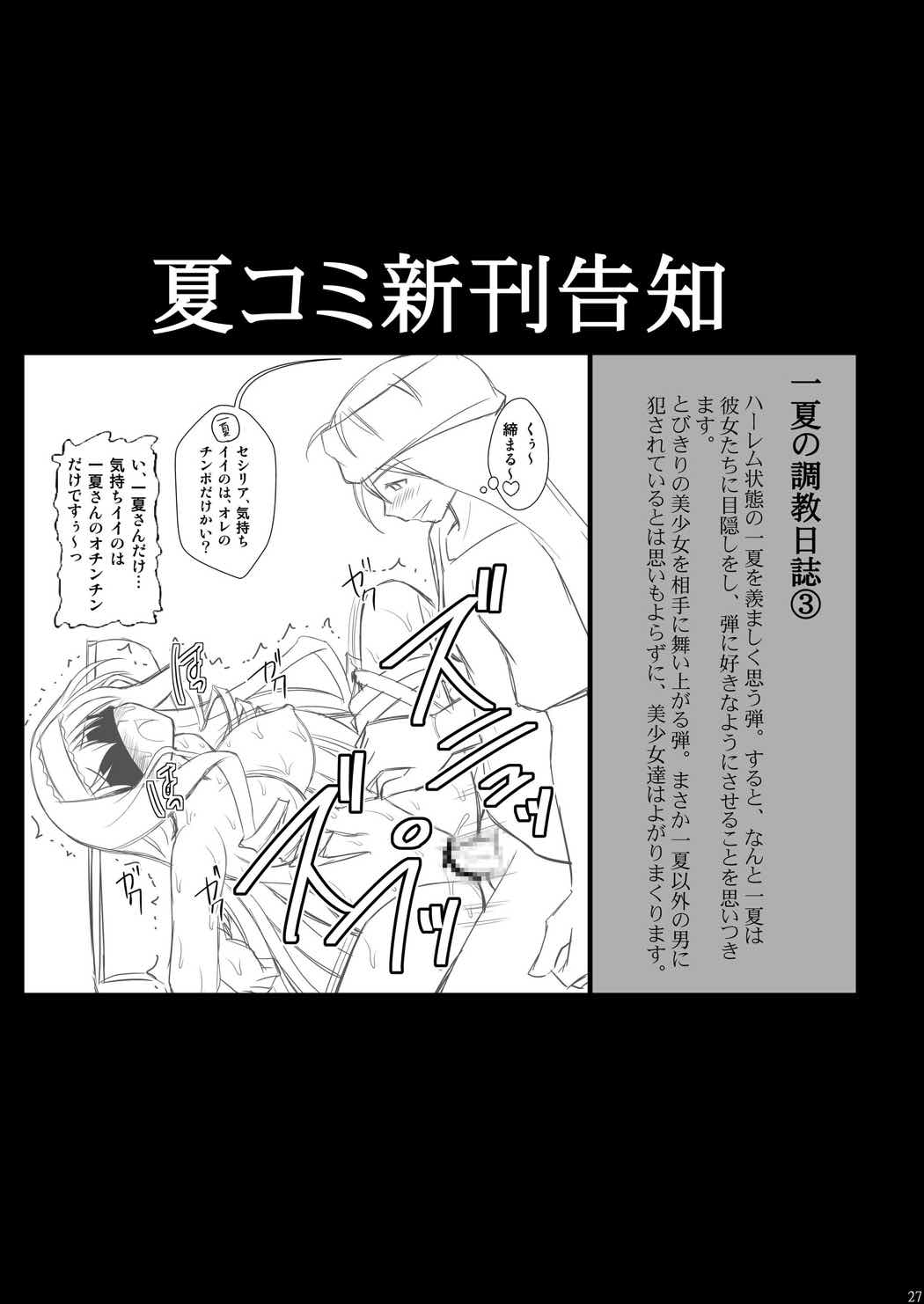 一夏の調教日誌II 19ページ