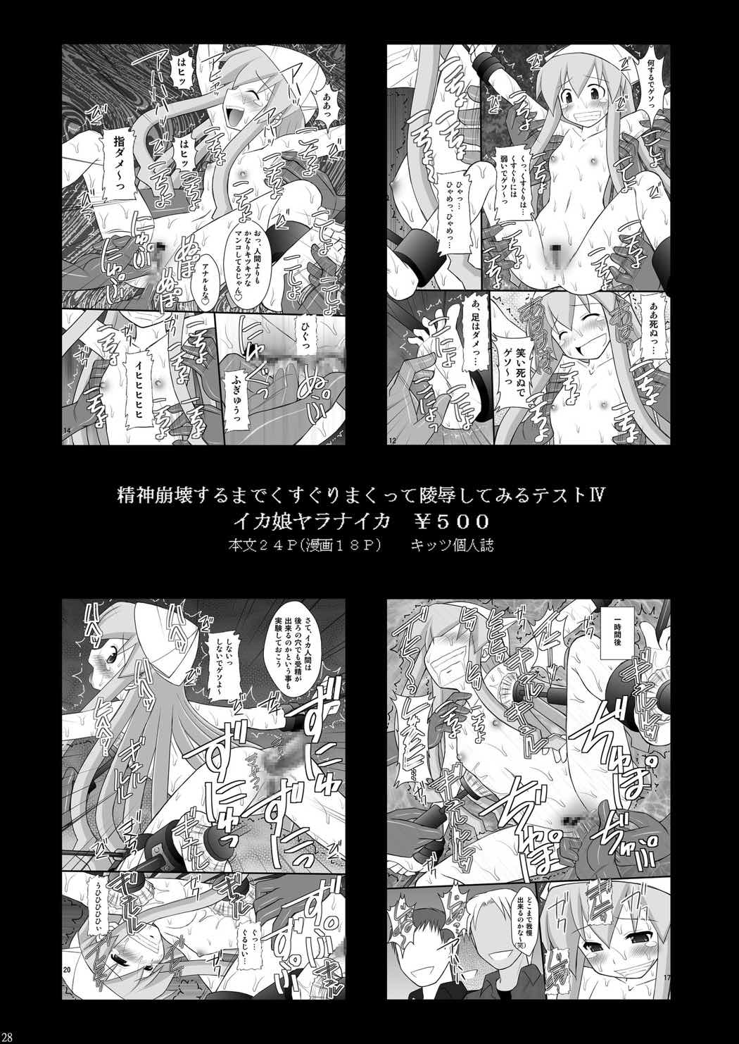 一夏の調教日誌II 20ページ