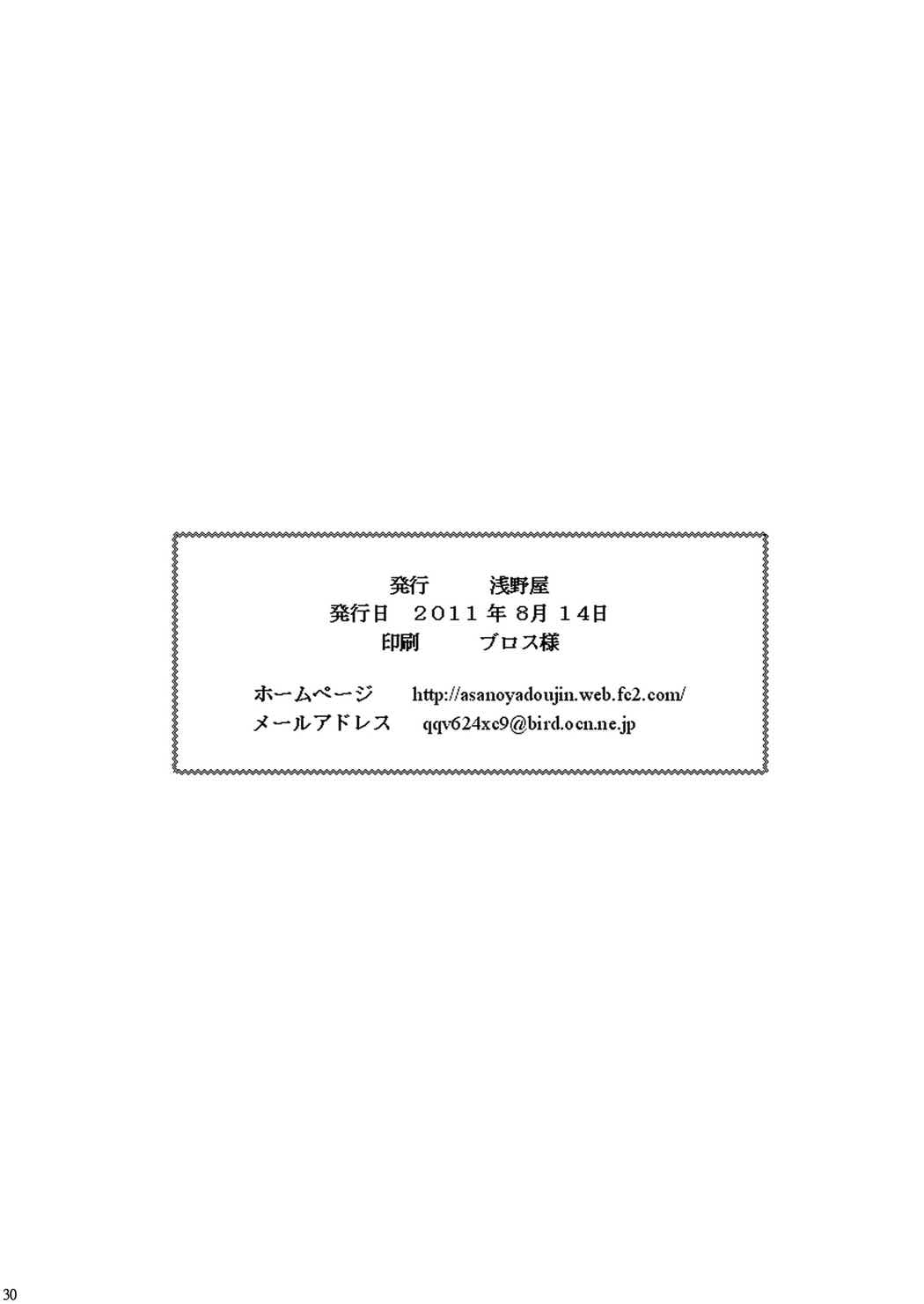 一夏の調教日誌II 22ページ